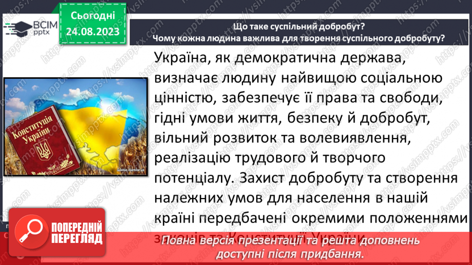 №01 - Добробут — особистий і суспільний. Створення етегамі на тему "Суспільний добробут".18