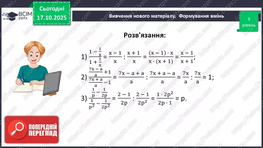 №0025 - Розв’язування типових вправ і задач.25 №0025 - Розв’язування типових вправ і задач.25