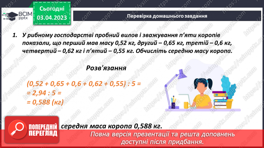 №147 - Розв’язування задач на знаходження середнього значення4 №147 - Розв’язування задач на знаходження середнього значення4