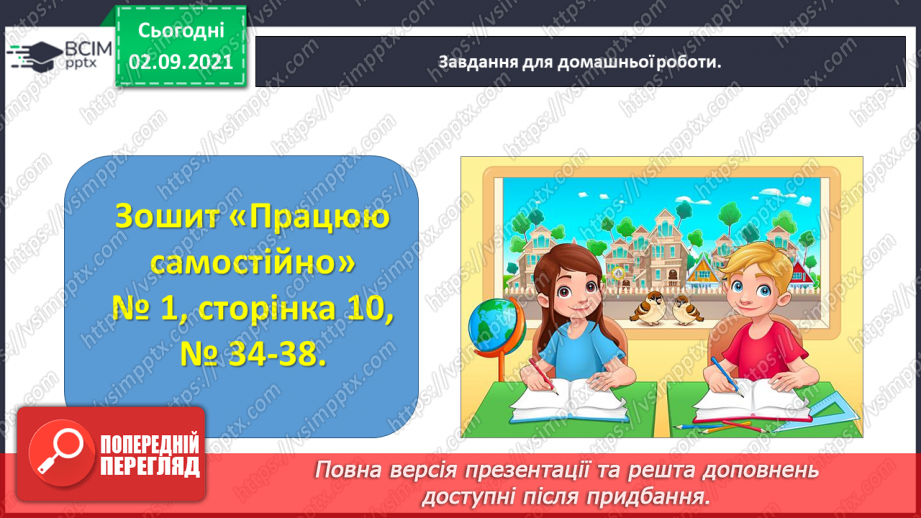 №011 - Узагальнюємо знання про математичні вирази33