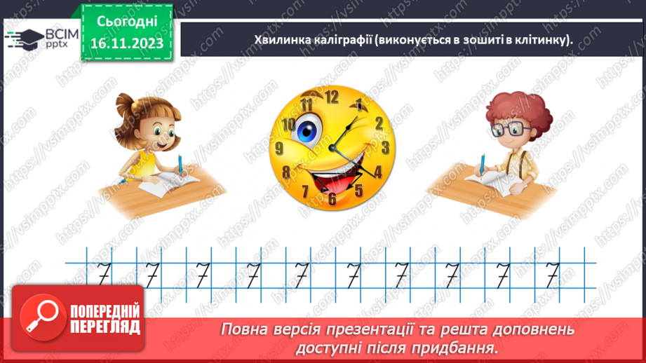 №051 - Вимірюємо довжини відрізків. 1 сантиметр — 1 см.10 №051 - Вимірюємо довжини відрізків. 1 сантиметр — 1 см.10