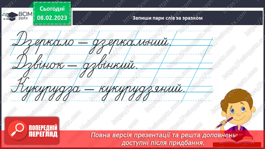 №186 - Письмо. Закріплення вмінь писати вивчені букви. Побудова і записування речень.7