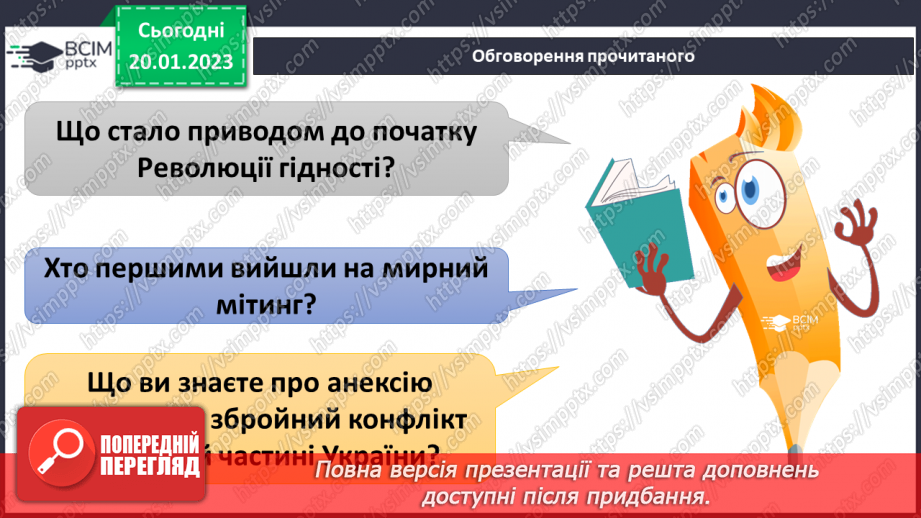 №060 - Як українці захищали право на вибір. Революція гідності15 №060 - Як українці захищали право на вибір. Революція гідності15