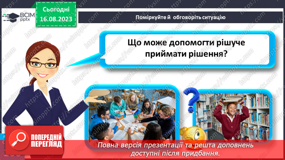 №29 - Планування людиною своїх життєвих цілей. Як приймаються рішення.9 №29 - Планування людиною своїх життєвих цілей. Як приймаються рішення.9