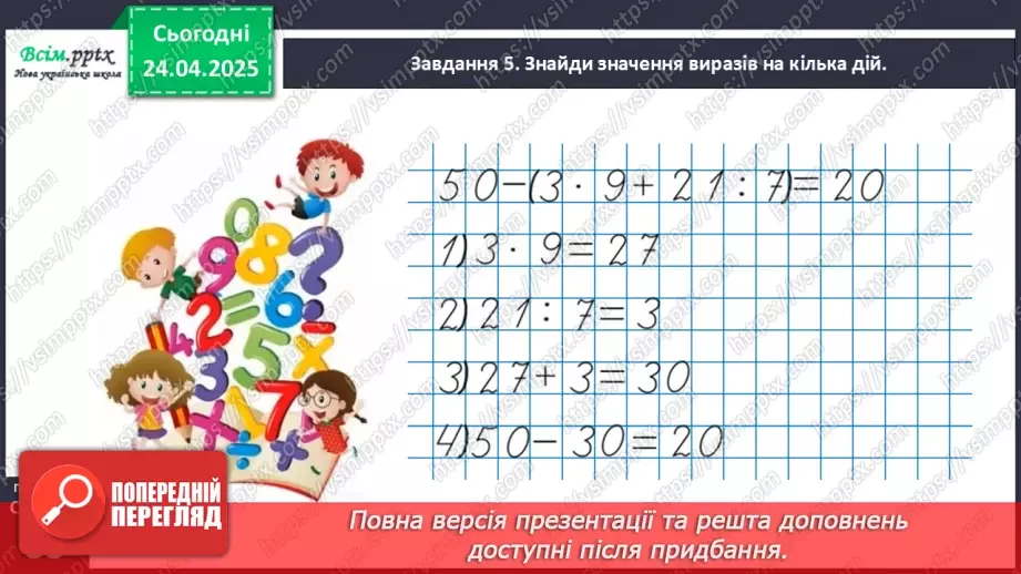 №126 - Розв’язуємо складені задачі на знаходження різниці21 №126 - Розв’язуємо складені задачі на знаходження різниці21