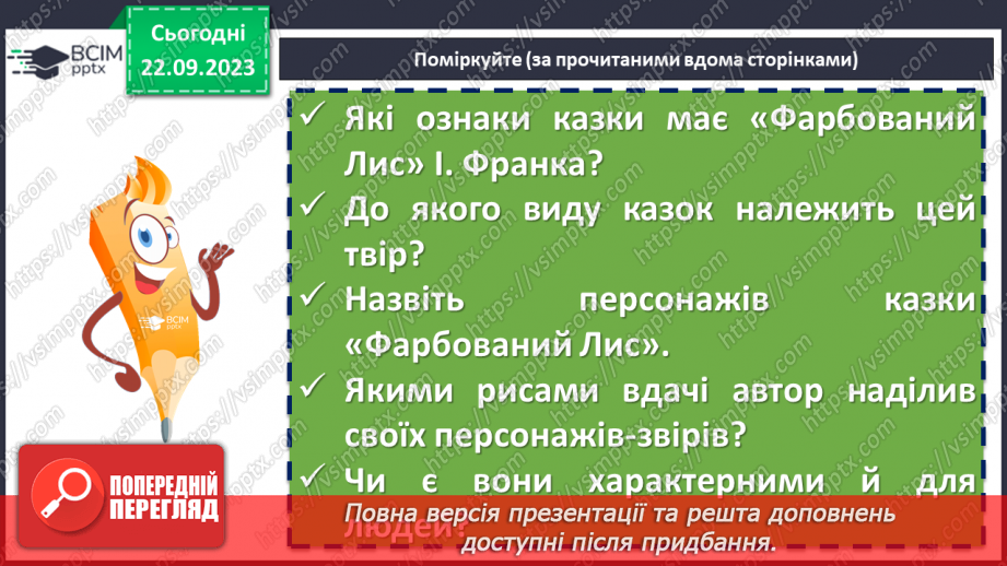 №09 - Іван Франко «Фарбований Лис». Роль діалогів у розкритті характеру головного героя7