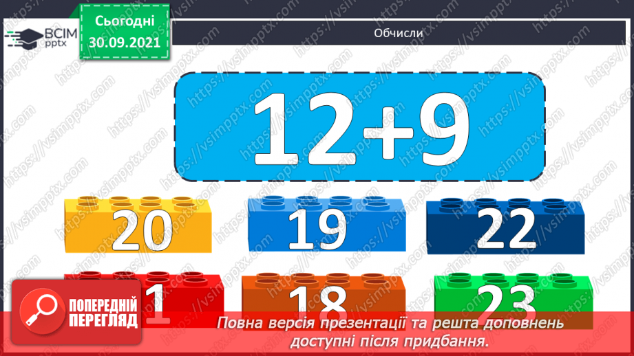 №025 - Обчислення значень виразів із дужками. Розв’язування задач5