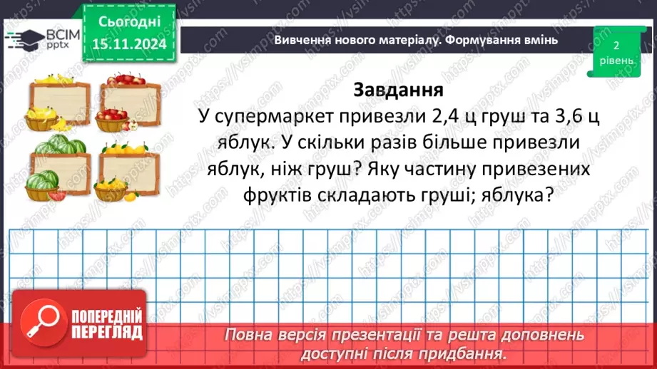 №058 - Відношення. Основна властивість відношення29