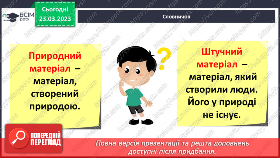 №085 - Історія матеріалів16 №085 - Історія матеріалів16