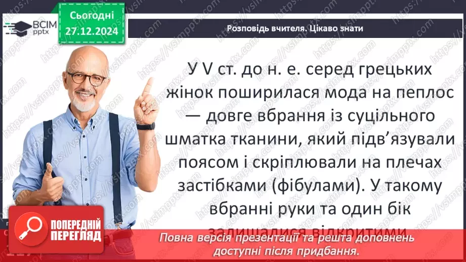№36 - Полісний устрій Давньої Греції21 №36 - Полісний устрій Давньої Греції21