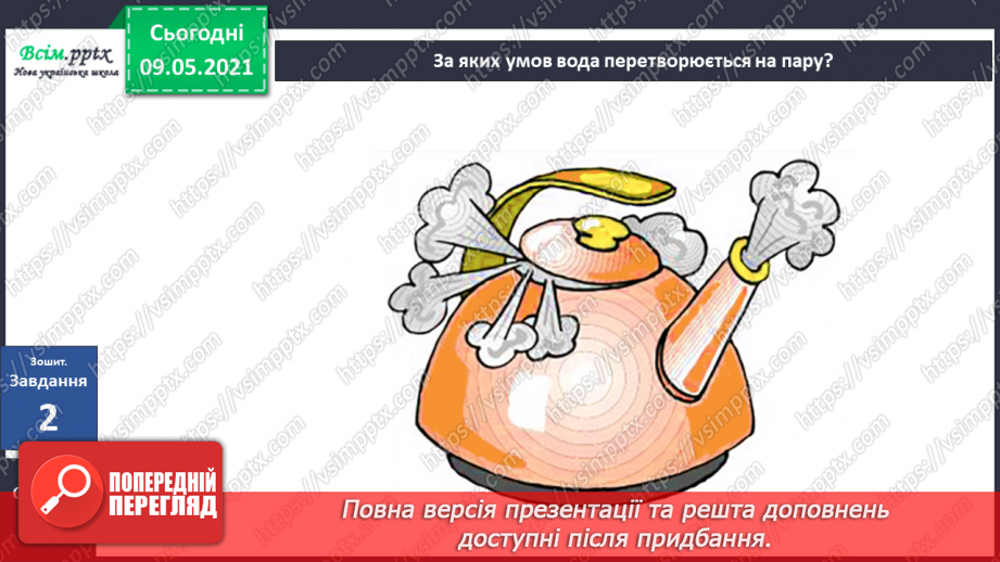 №019 - Чому вода — найзагадковіша речовина на Землі?28 №019 - Чому вода — найзагадковіша речовина на Землі?28