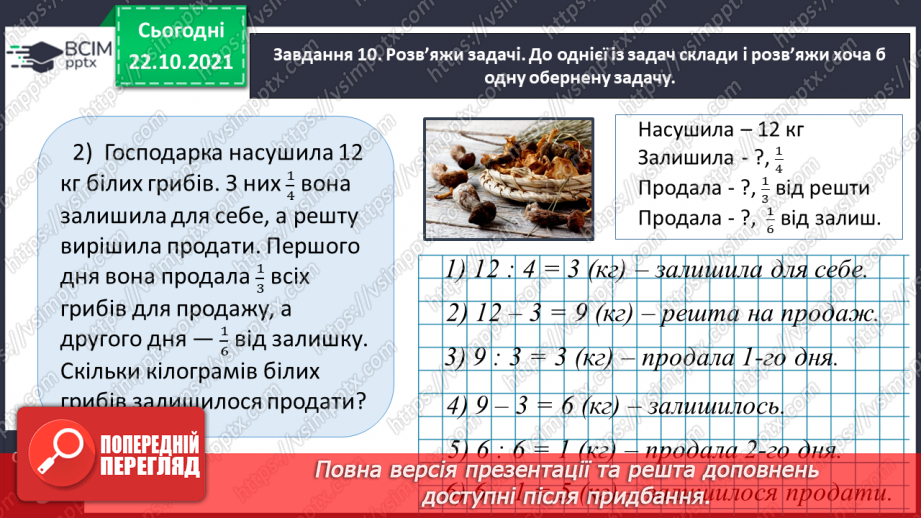 №048 - Узагальнюємо знання нумерації трицифрових чисел26 №048 - Узагальнюємо знання нумерації трицифрових чисел26