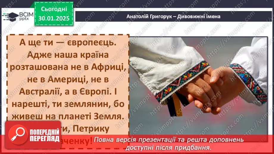 №074 - Оповідання. Скільки у нас імен А. Григорук «Дивовижні імена».31