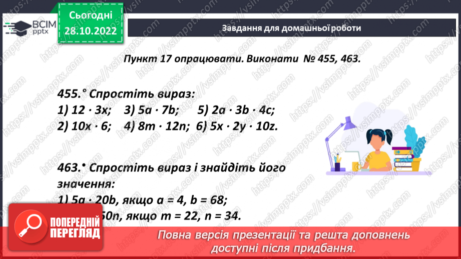 №054 - Сполучний закон множення.20