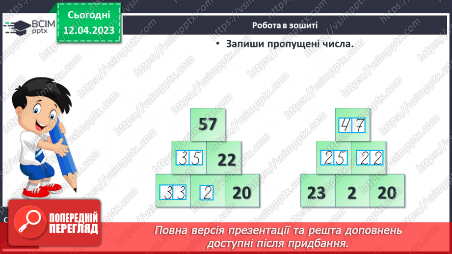 №0126 - Віднімання виду 65 – 24. Задача на знаходження невідомого зменшуваного.27 №0126 - Віднімання виду 65 – 24. Задача на знаходження невідомого зменшуваного.27