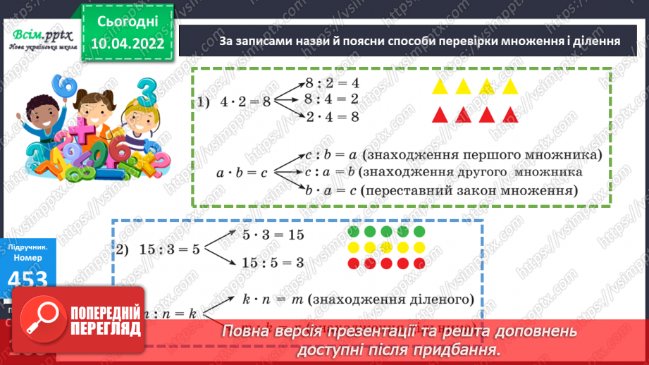 №141 - Перевірка множення і ділення. Побудова квадрата. Розв’язування задач12