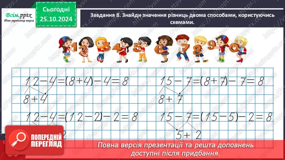№037 - Досліджуємо задачі з двома запитаннями25 №037 - Досліджуємо задачі з двома запитаннями25