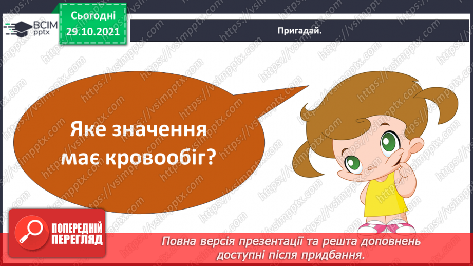 №033 - Чому кров червона?5