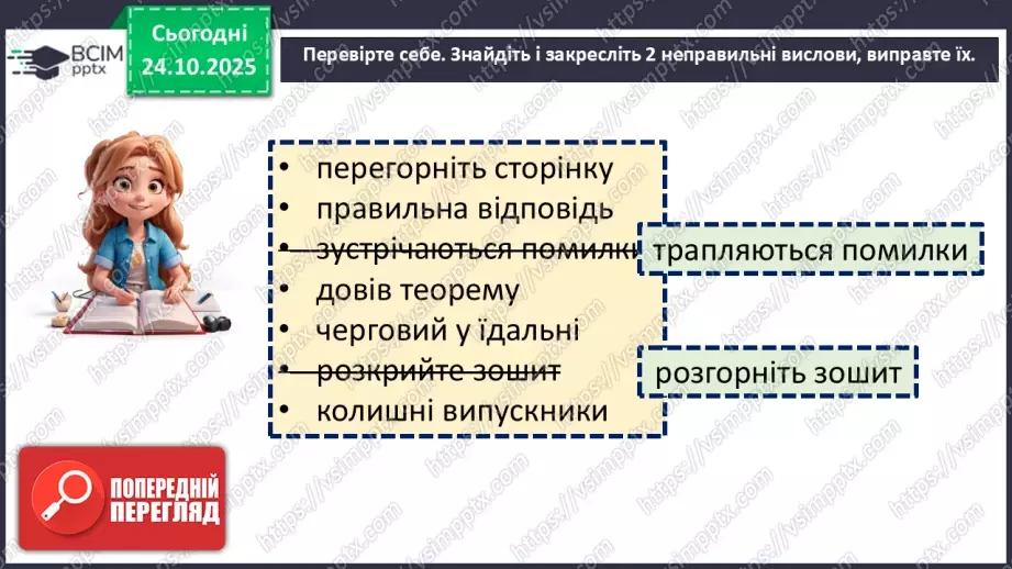№029 - П/О. ГР1, ГР2, ГР4. Культура мовлення.11 №029 - П/О. ГР1, ГР2, ГР4. Культура мовлення.11