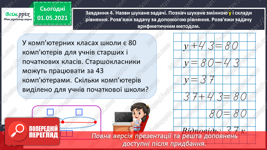 №034 - Розв'язуємо ускладнені рівняння27