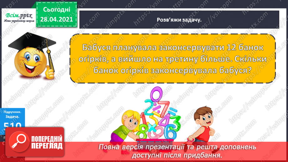 №133 - Ділення з остачею. Робота з числовим променем. Розв’язування задач.24