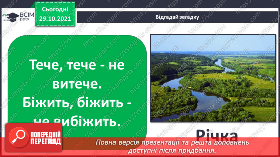 №11 - Дослідницький проєкт «Водойми рідного краю»14