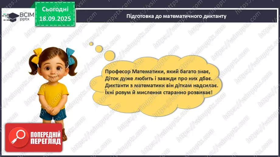 №019 - Число  «вісім». Цифра 86 №019 - Число  «вісім». Цифра 86
