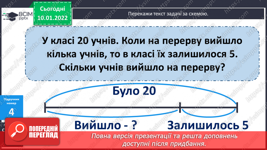 №070 - Знаходження невідомого від’ємника. Доповнення рівностей. Розв’язування задач10