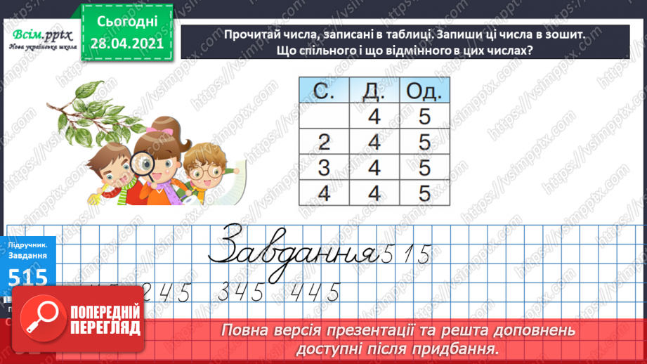 №059 - Грошові одиниці. Дії з іменованими числами. Числа третього розряду.14