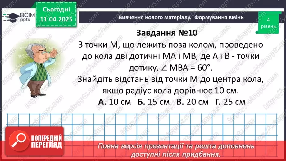 №60 - Розв’язування типових вправ і задач. Самостійна робота №7.17 №60 - Розв’язування типових вправ і задач. Самостійна робота №7.17