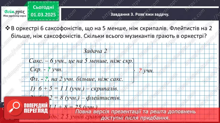 №099 - Досліджуємо задачі20 №099 - Досліджуємо задачі20