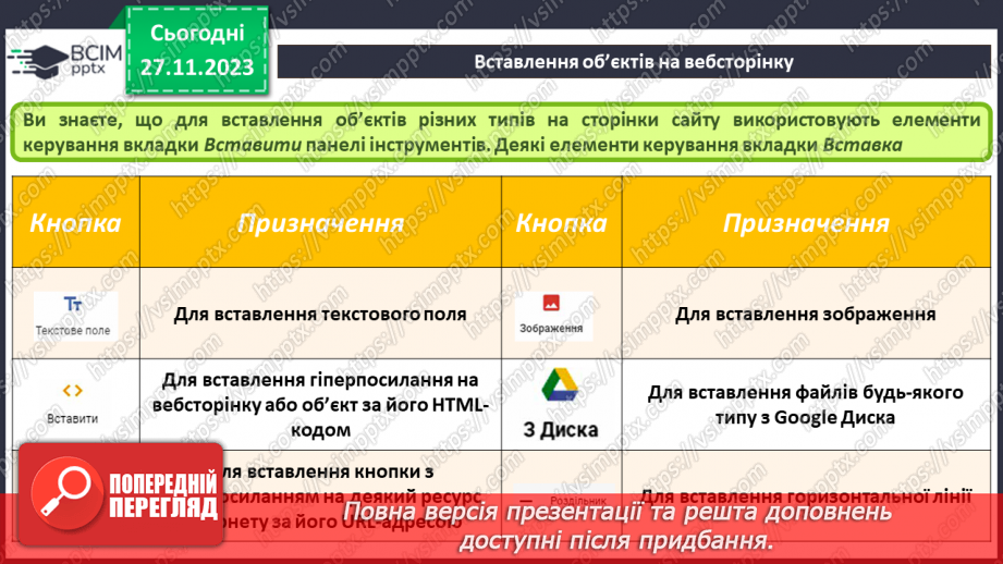 №28 - Створення вебсторінок і системи навігації за допомогою Google Site10