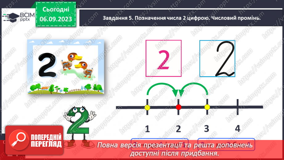 №012 - Вивчаємо число і цифру 2.19