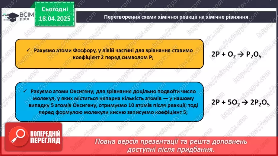 №031 - Хімічні рівняння. Закон збереження маси в хімічних реакціях18