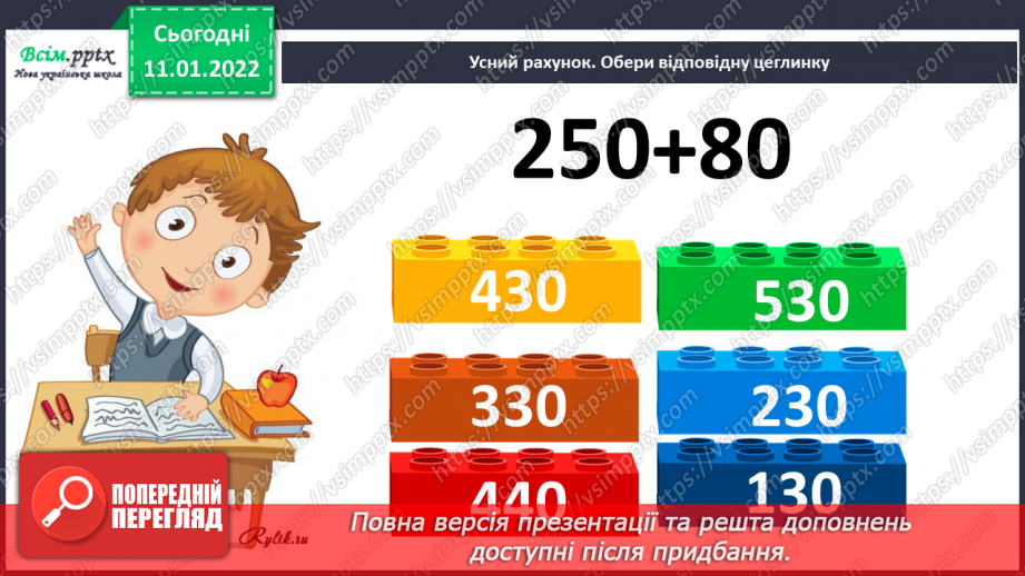 №087 - Віднімання виду 120 – 50 частинами: способом розкладання від'ємника на зручні доданки.4 №087 - Віднімання виду 120 – 50 частинами: способом розкладання від'ємника на зручні доданки.4