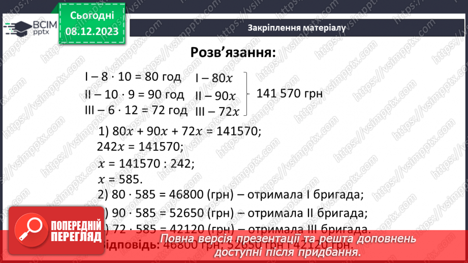 №073 - Поділ числа у даному відношенні.38
