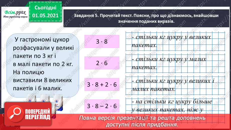 №055 - Досліджуємо залежність добутку від зміни одного з множників22 №055 - Досліджуємо залежність добутку від зміни одного з множників22