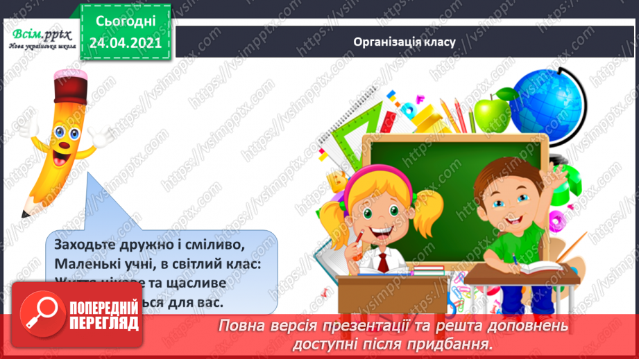 №170 - Букви Ч і ч. Письмо великої букви Ч. Текст. Послідовність подій. Передбачення.1