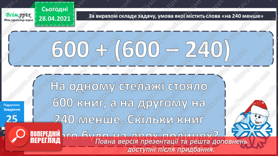 №083 - Письмове додавання двоцифрових чисел. Творча робота над задачею.20 №083 - Письмове додавання двоцифрових чисел. Творча робота над задачею.20