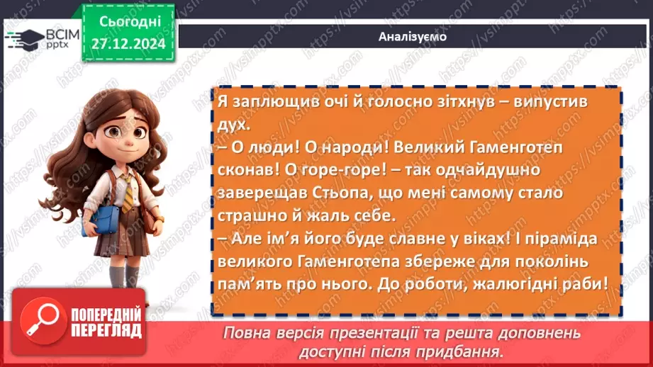 №35 - Проблема дружби та взаємодопомоги в повісті «Тореадори з Васюківки»12