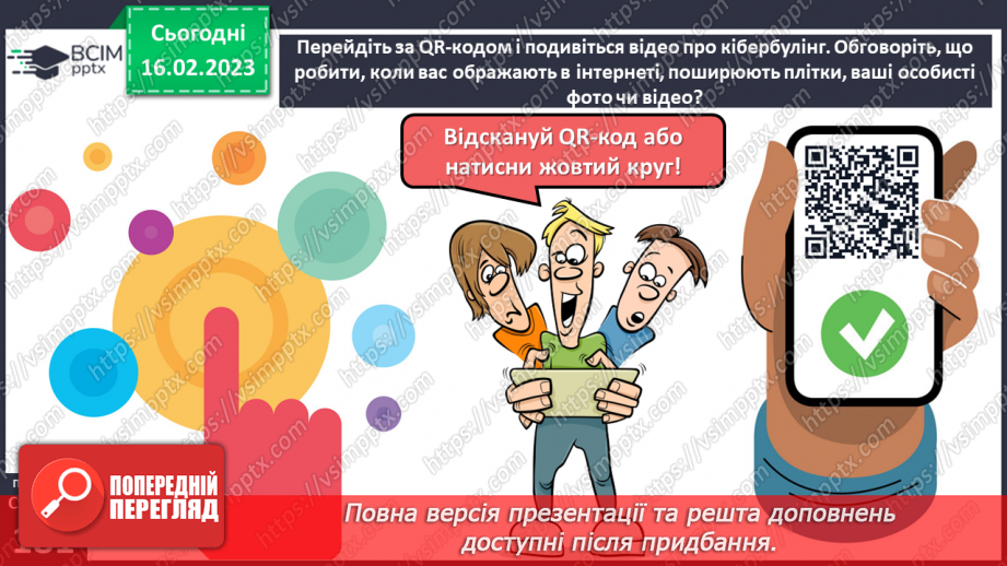 №24 - Спілкуємося з однолітками.21 №24 - Спілкуємося з однолітками.21