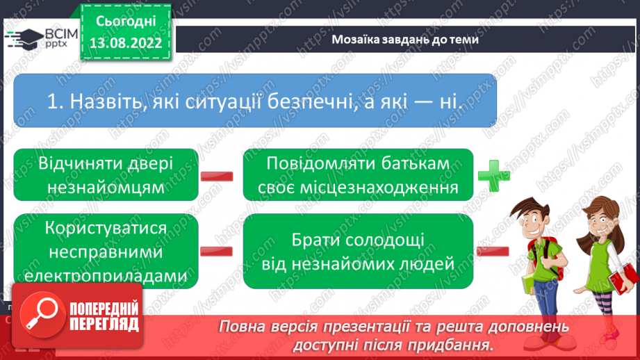 №02 - Принципи безпечної життєдіяльності.22