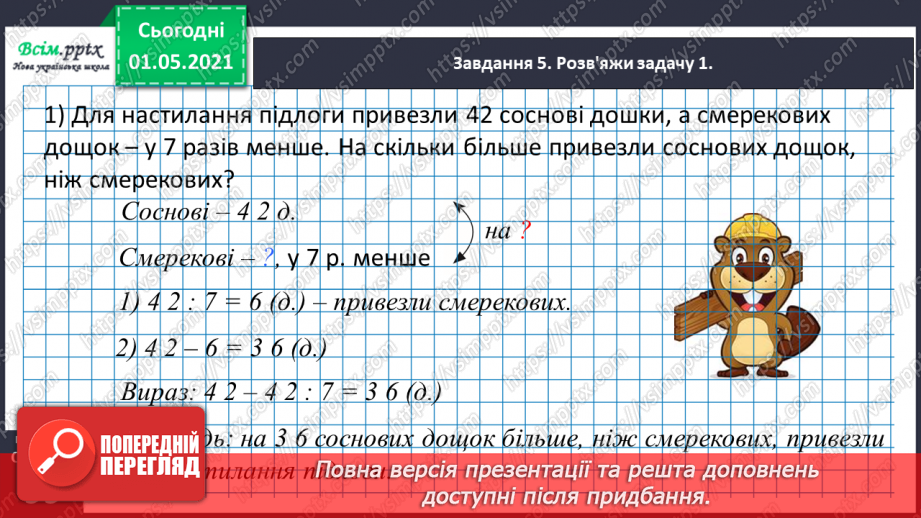 №057 - Досліджуємо залежність частки від зміни діленого або дільника28