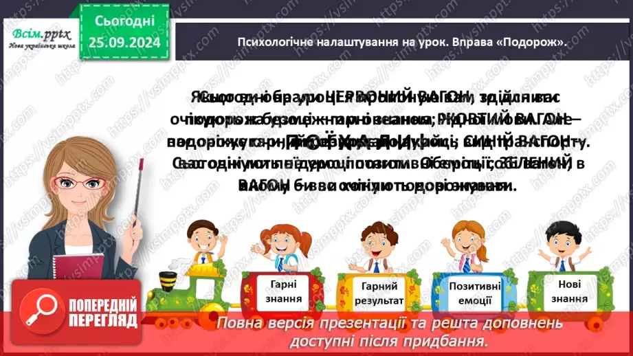 №022 - Розвиток зв’язного мовлення. Опиши осіннє листя.2 №022 - Розвиток зв’язного мовлення. Опиши осіннє листя.2
