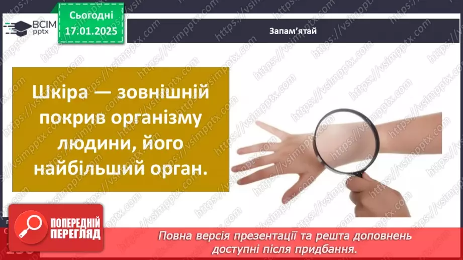 №19 - Особиста гігієна.4 №19 - Особиста гігієна.4