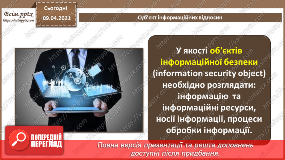 №06 - Об'єкти захисту. Види заходів протидії загрозам безпеки. Переваги та недоліки різних видів заходів захисту.2