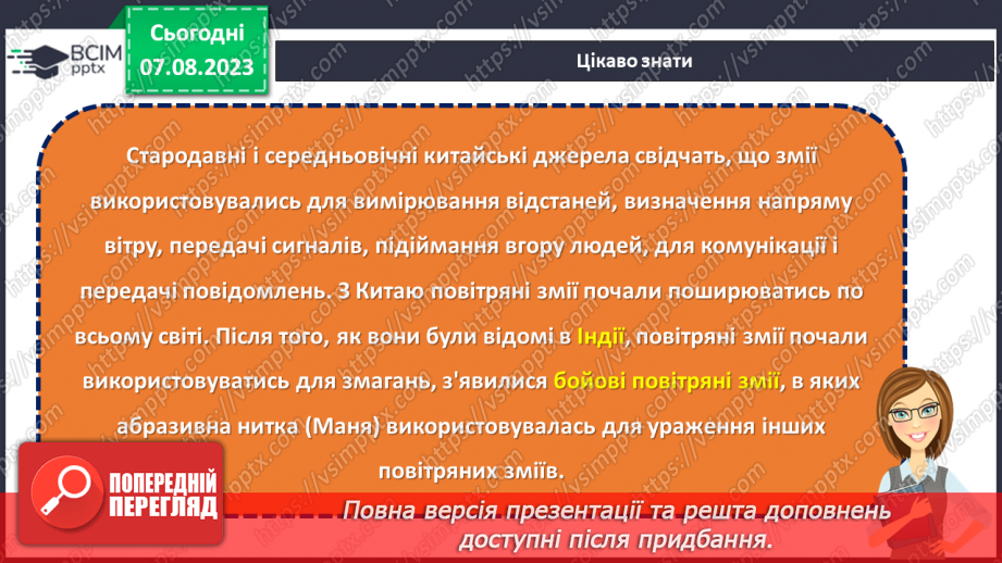 №27 - Польоти в невідоме: світла історія авіації та космонавтики.7