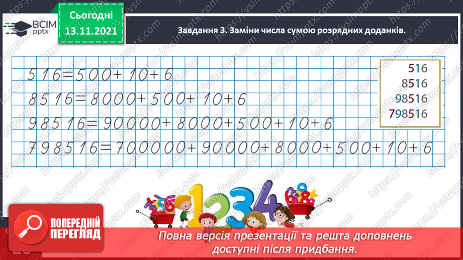 №056 - Додаємо і віднімаємо на основі розрядного складу числа13 №056 - Додаємо і віднімаємо на основі розрядного складу числа13