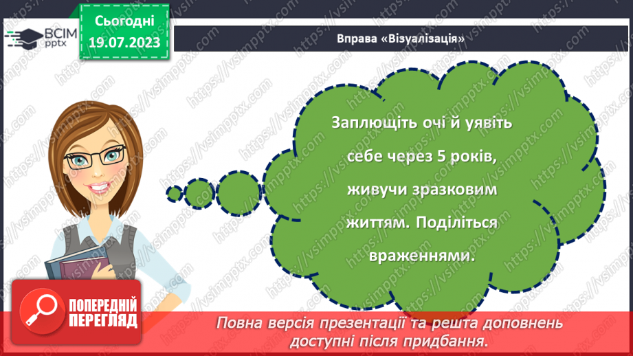 №31 - Один день зразкового життя: запам'ятаймо його та створимо наступні!18 №31 - Один день зразкового життя: запам'ятаймо його та створимо наступні!18