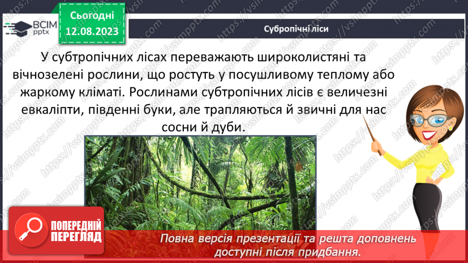 №39 - Види лісів.18 №39 - Види лісів.18